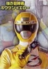 Filename=bouken_yellow.JPG
Filesize=7KiB
Dimensions=130x186
Date added=Jan 30, 2006 bouken_yellow.JPG