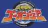 Filename=Go-ongerLogo.jpg
Filesize=127KiB
Dimensions=509x295
Date added=Dec 27, 2007 Go-ongerLogo.jpg